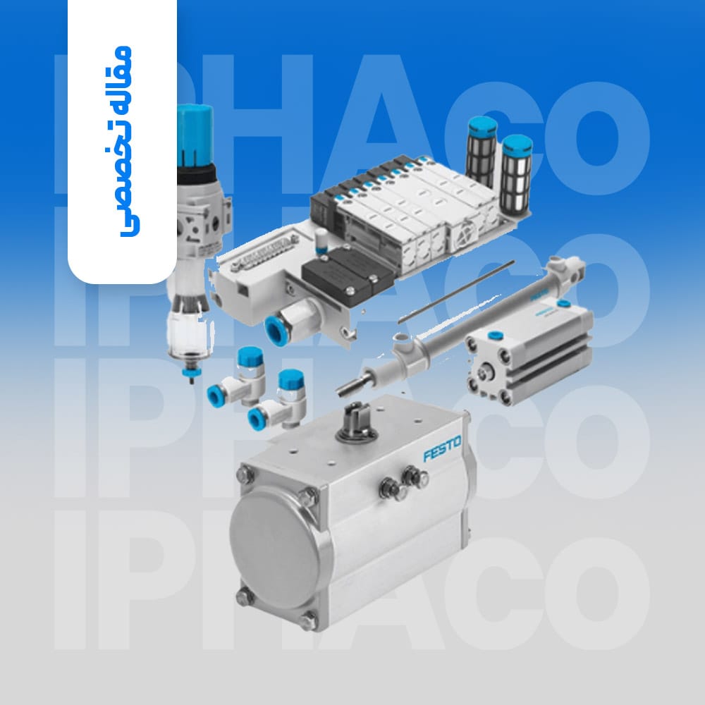 استاندارها و شرایط بهره برداری از تجهیزات پنوماتیک در خطوط تولید (بخش اول)