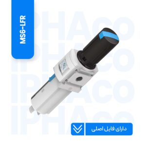 دستورالعمل بهره‌برداری فیلتر رگولاتور MS6-LFR